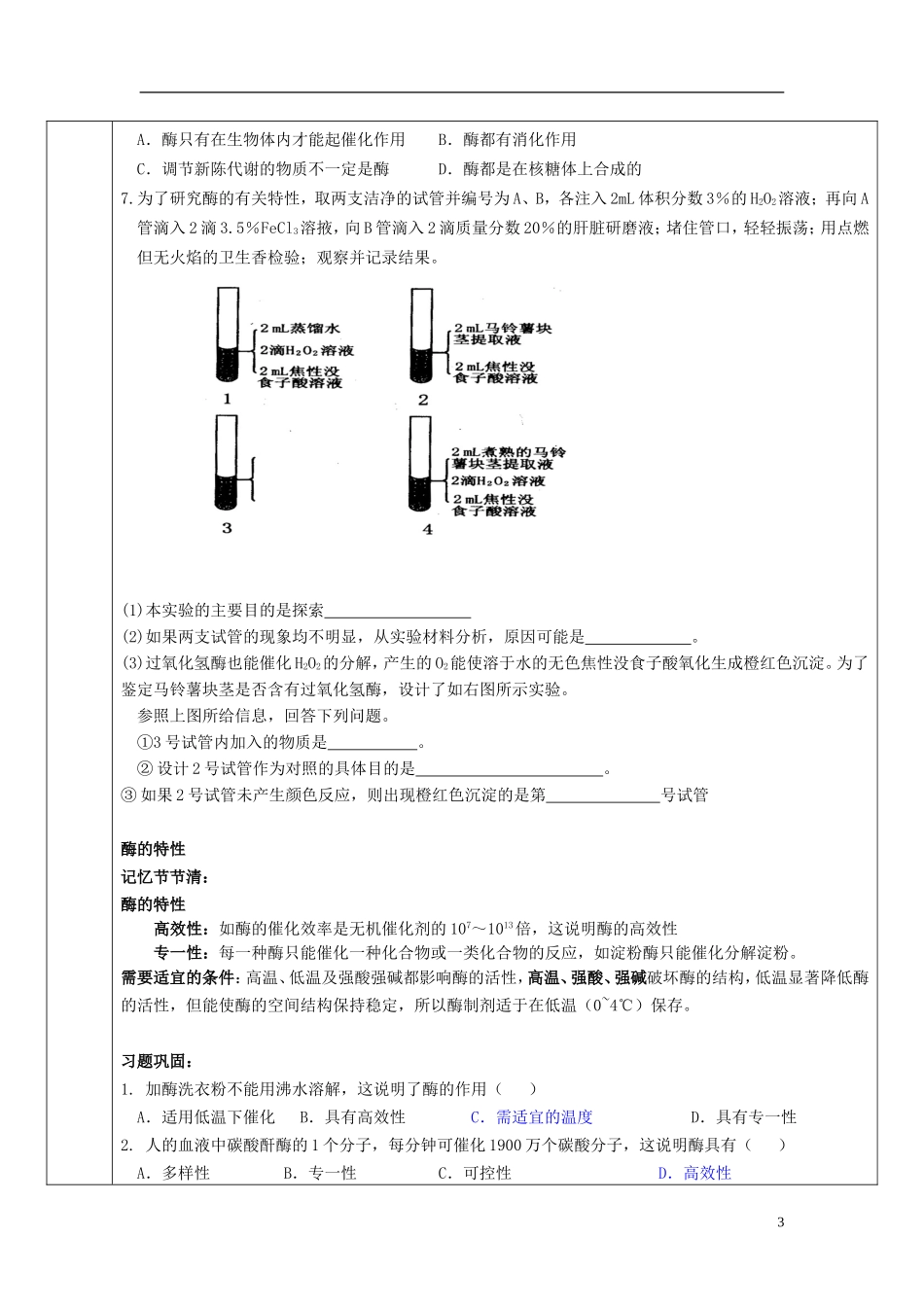 山东省文登市教育教学研究培训中心高考生物一轮复习 第五章 细胞的能量供应和利用学案 新人教版必修1_第3页