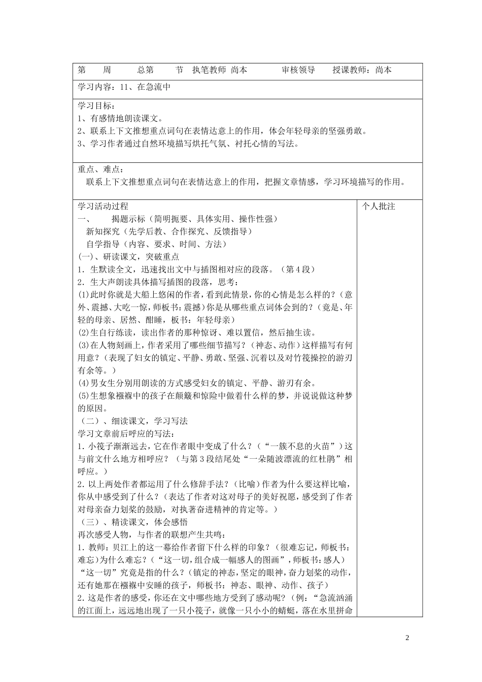 六年级语文上册 第11课《在急流中》教案 西师大版_第2页