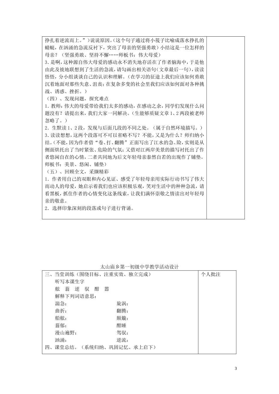 六年级语文上册 第11课《在急流中》教案 西师大版_第3页