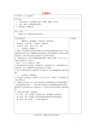 六年级语文上册 第11课《在急流中》教案 西师大版