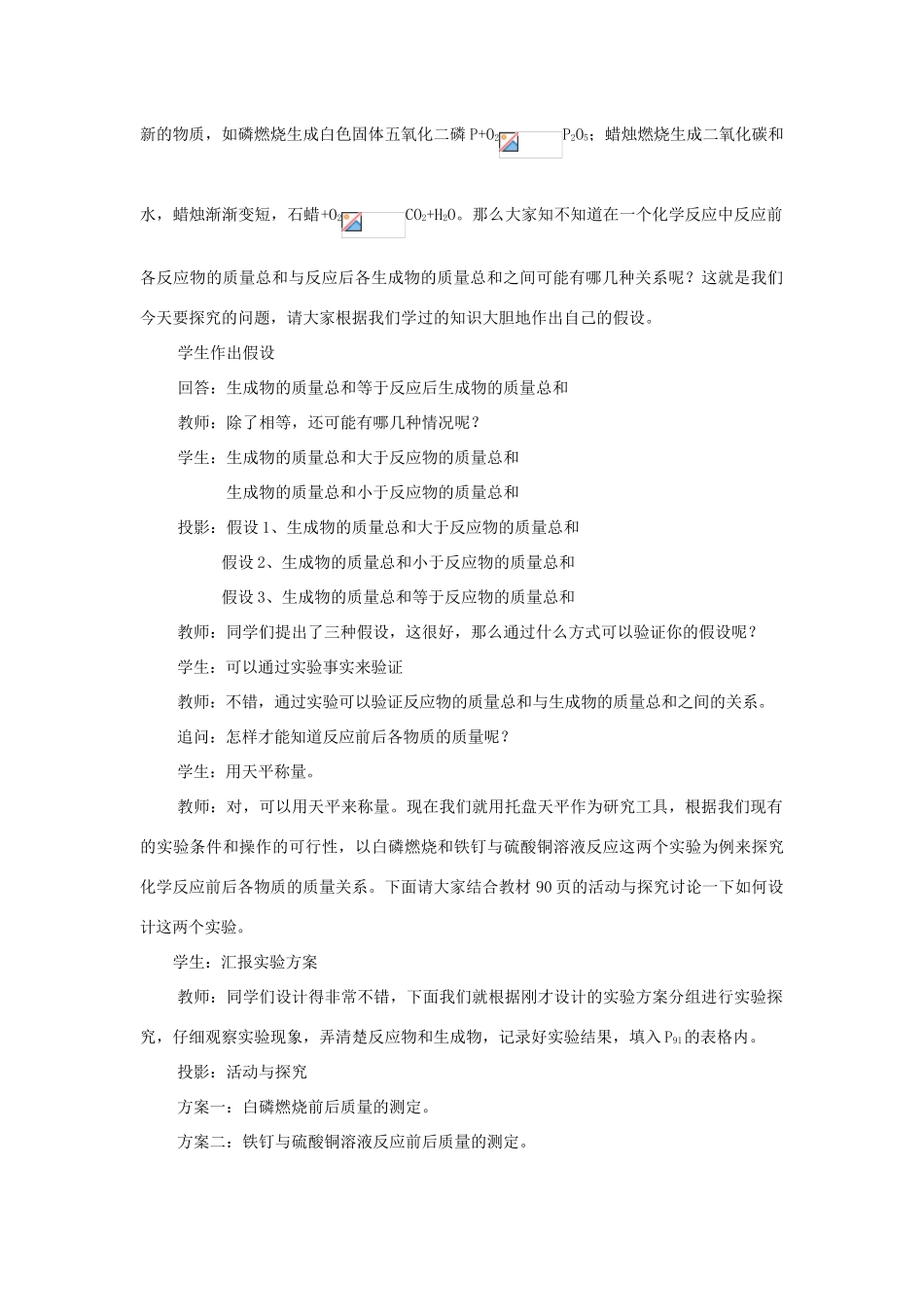 九年级化学 5.1质量守恒定律精品教案 人教新课标版_第2页