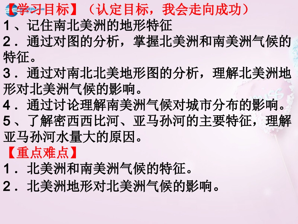 山东省泰安新泰市七年级地理下册 第六章 认识大洲 第三节 美洲（第二课时）课件 湘教版_第2页
