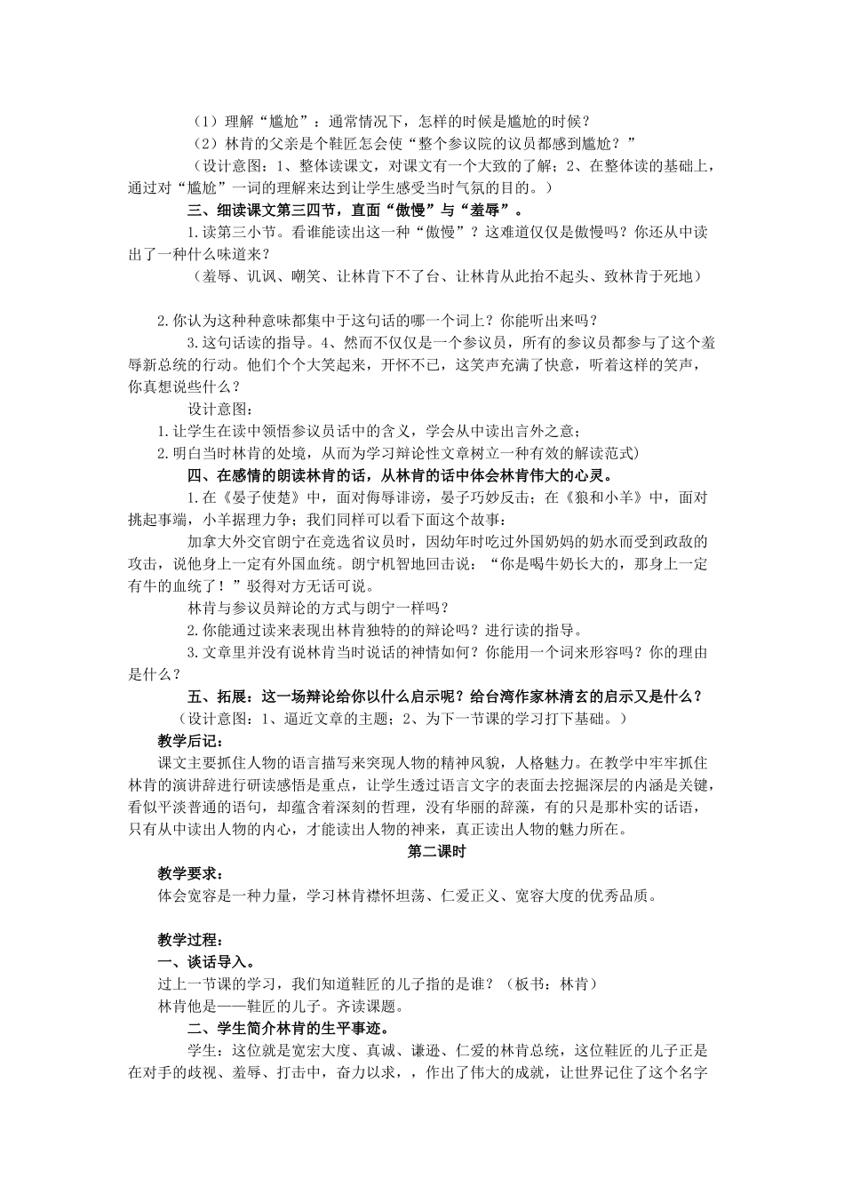 六年级语文上册 21鞋匠的儿子教案 苏教版-苏教版小学六年级上册语文教案_第2页