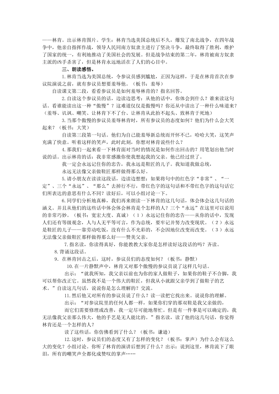 六年级语文上册 21鞋匠的儿子教案 苏教版-苏教版小学六年级上册语文教案_第3页