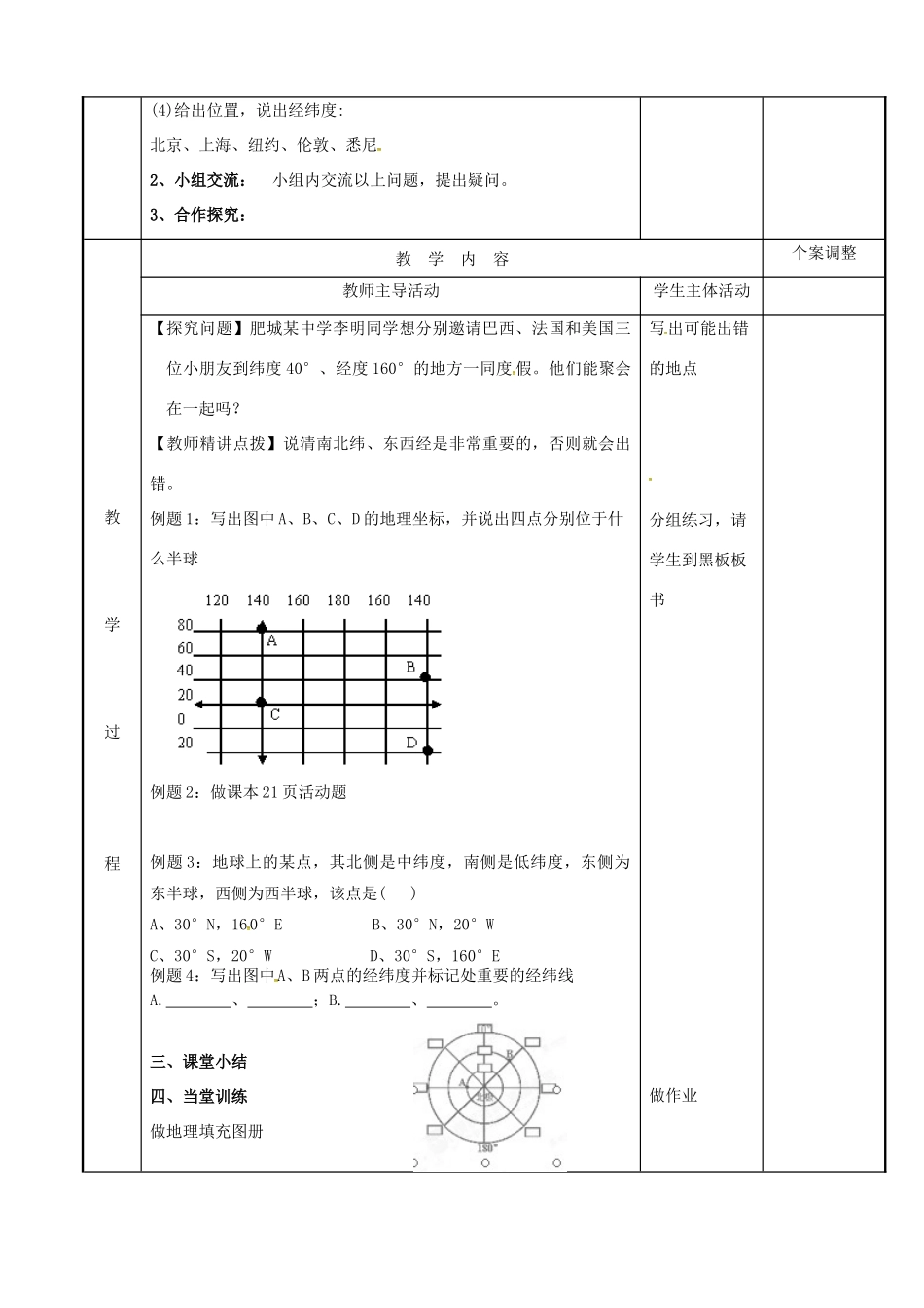 七年级地理上册 2.1 认识地球教案（3）（新版）湘教版-（新版）湘教版初中七年级上册地理教案_第2页