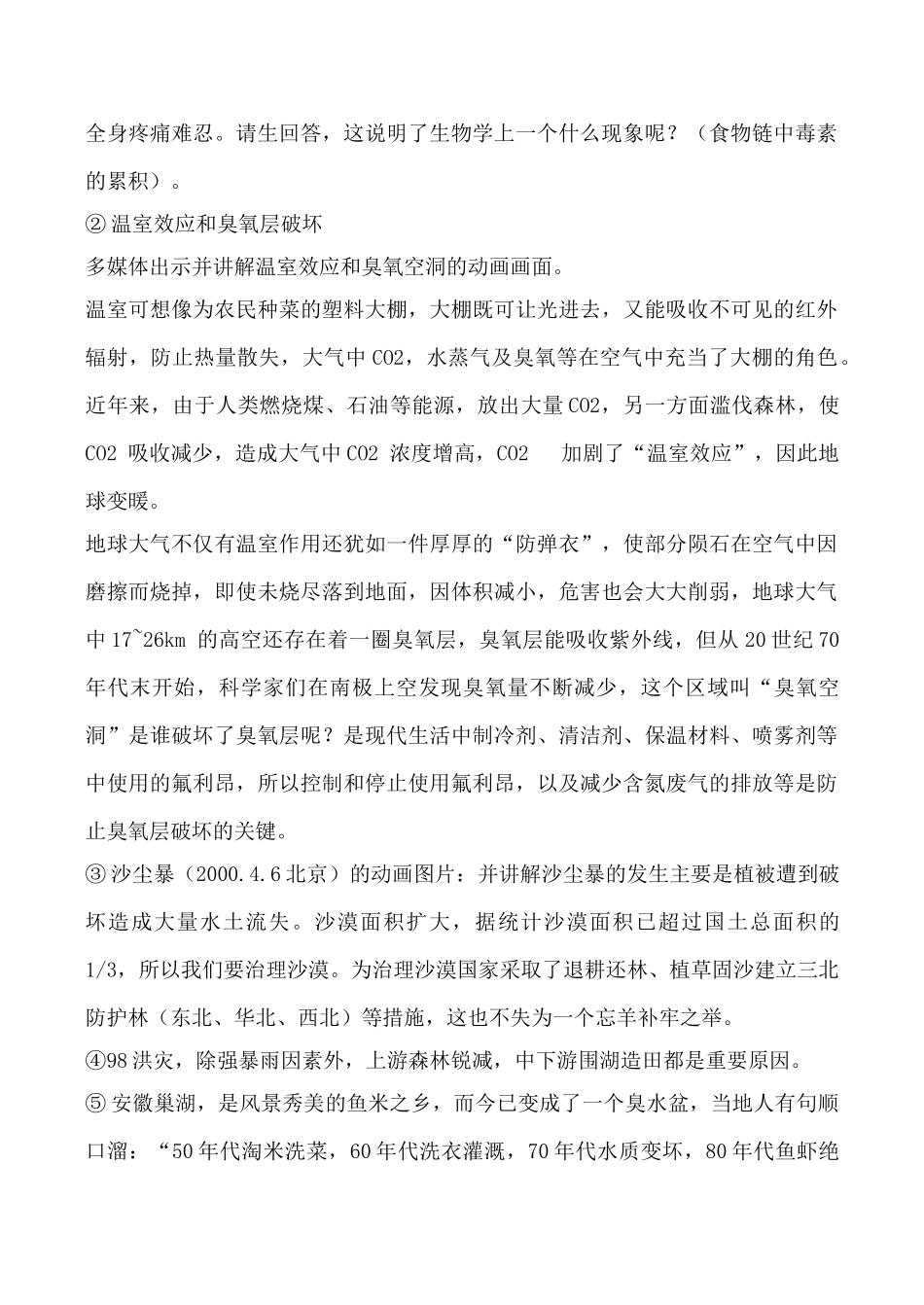 七年级生物探究环境污染对生物的影响人教版_第3页