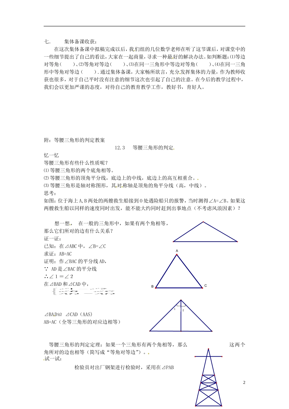 新疆乌鲁木齐市第五十三中学八年级数学《等腰三角形的判定》教案-新人教版_第2页