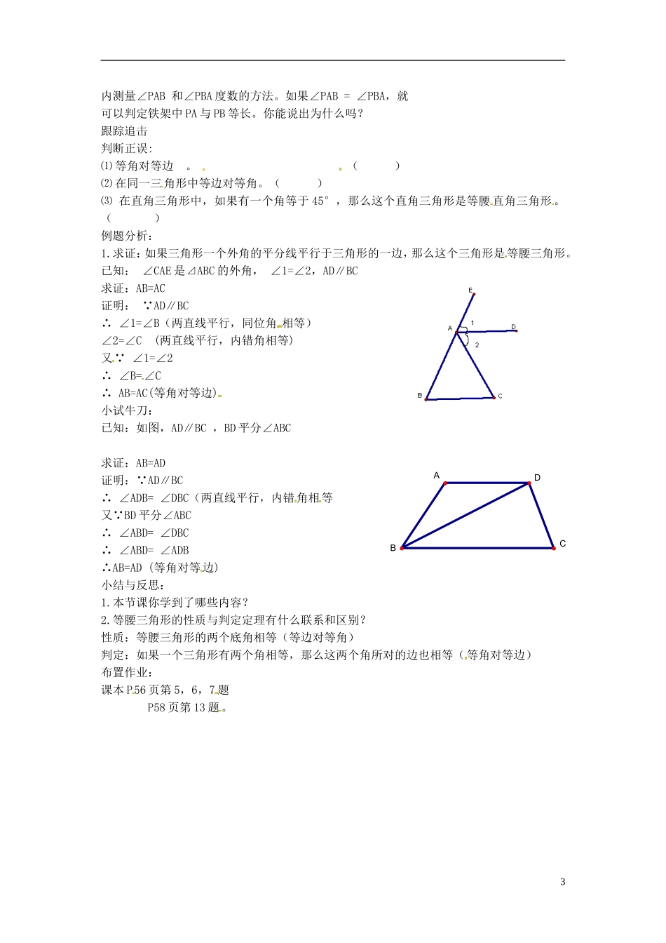 新疆乌鲁木齐市第五十三中学八年级数学《等腰三角形的判定》教案-新人教版_第3页