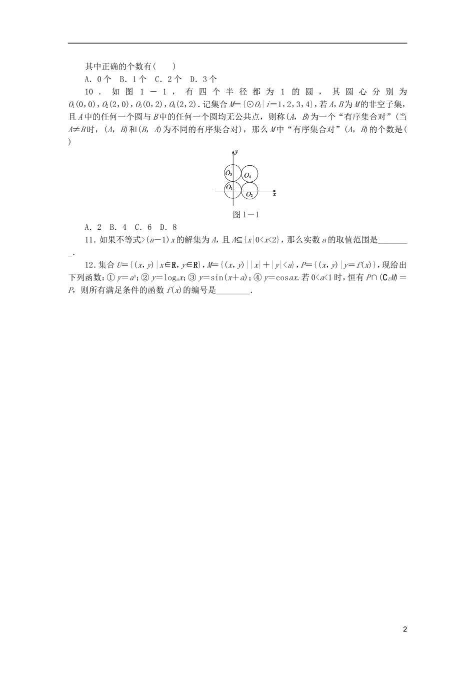 (湖北专用)2013高考数学二轮复习-专题限时集训(一)B第1讲-集合与常用逻辑用语配套作业-理(解析版)_第2页