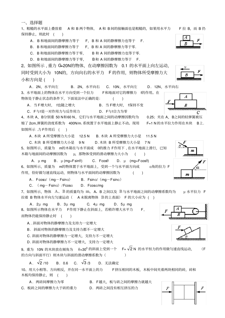 受力分析经典题及答案_第1页
