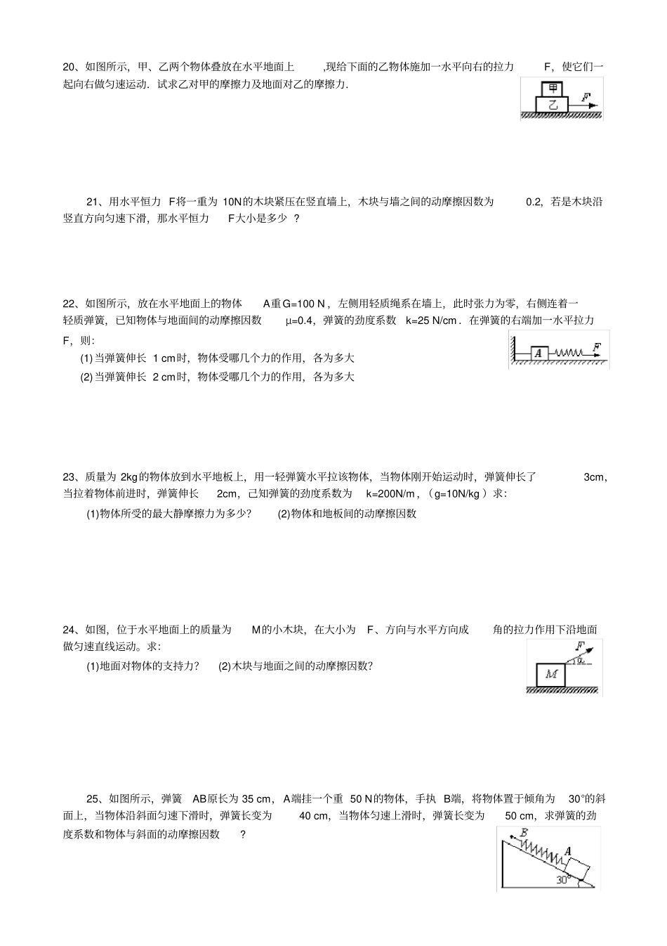 受力分析经典题及答案_第3页
