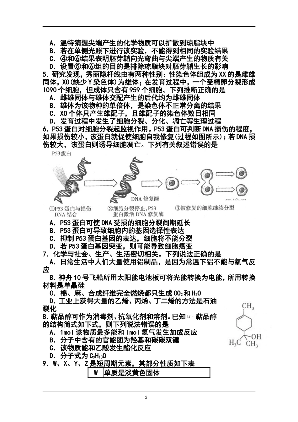 2014届山东省德州市高三3月模拟考试理科综合试题及答案_第2页