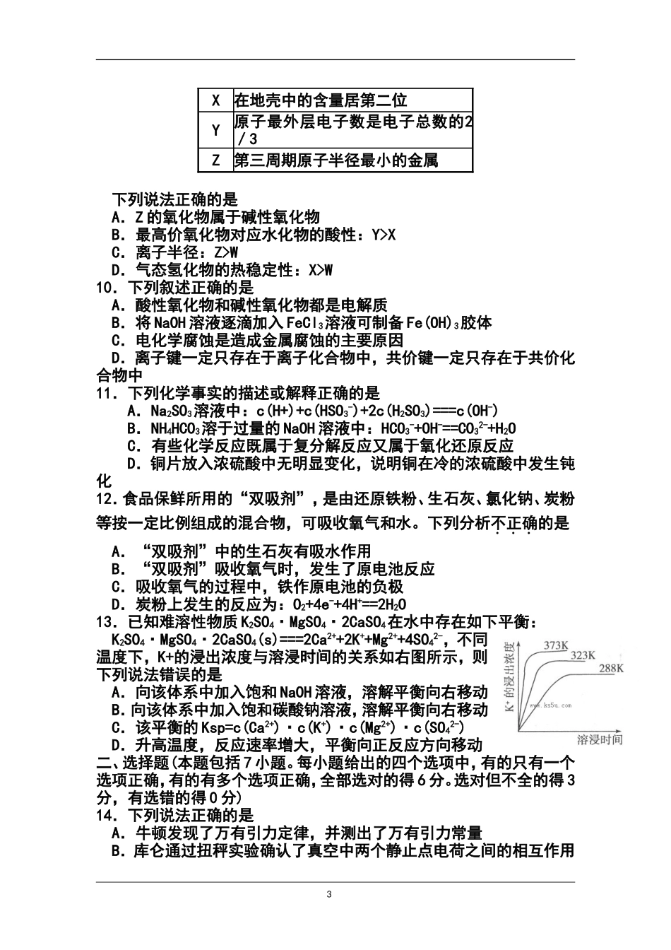 2014届山东省德州市高三3月模拟考试理科综合试题及答案_第3页