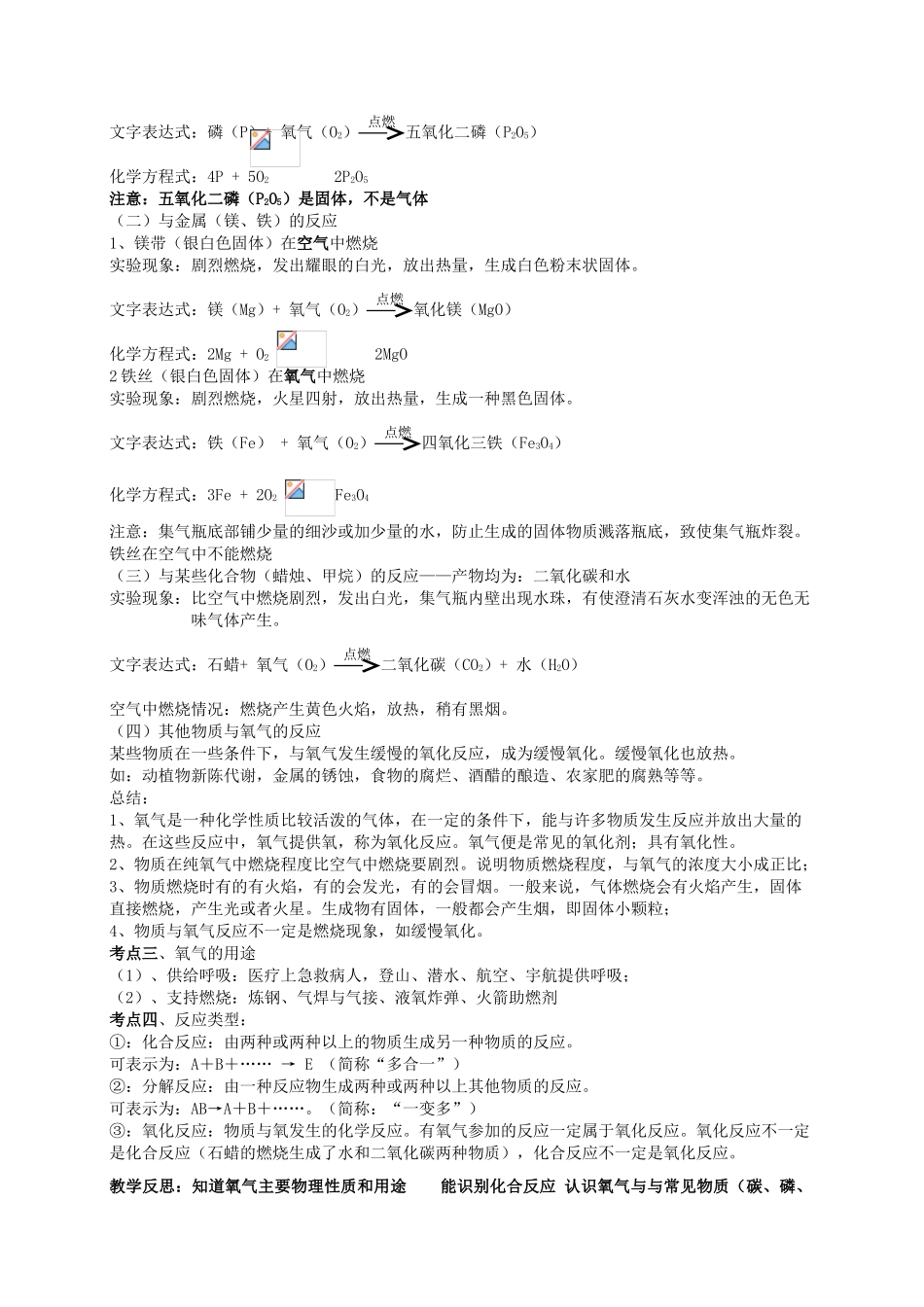 九年级化学上册 第二单元《我们周围的空气》单元考点知识总结教案 新人教版_第3页