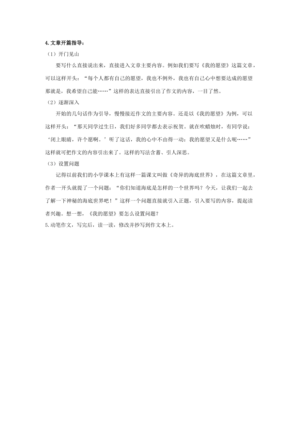 四年级语文上册 表达 我的愿望 1教案 长春版_第2页