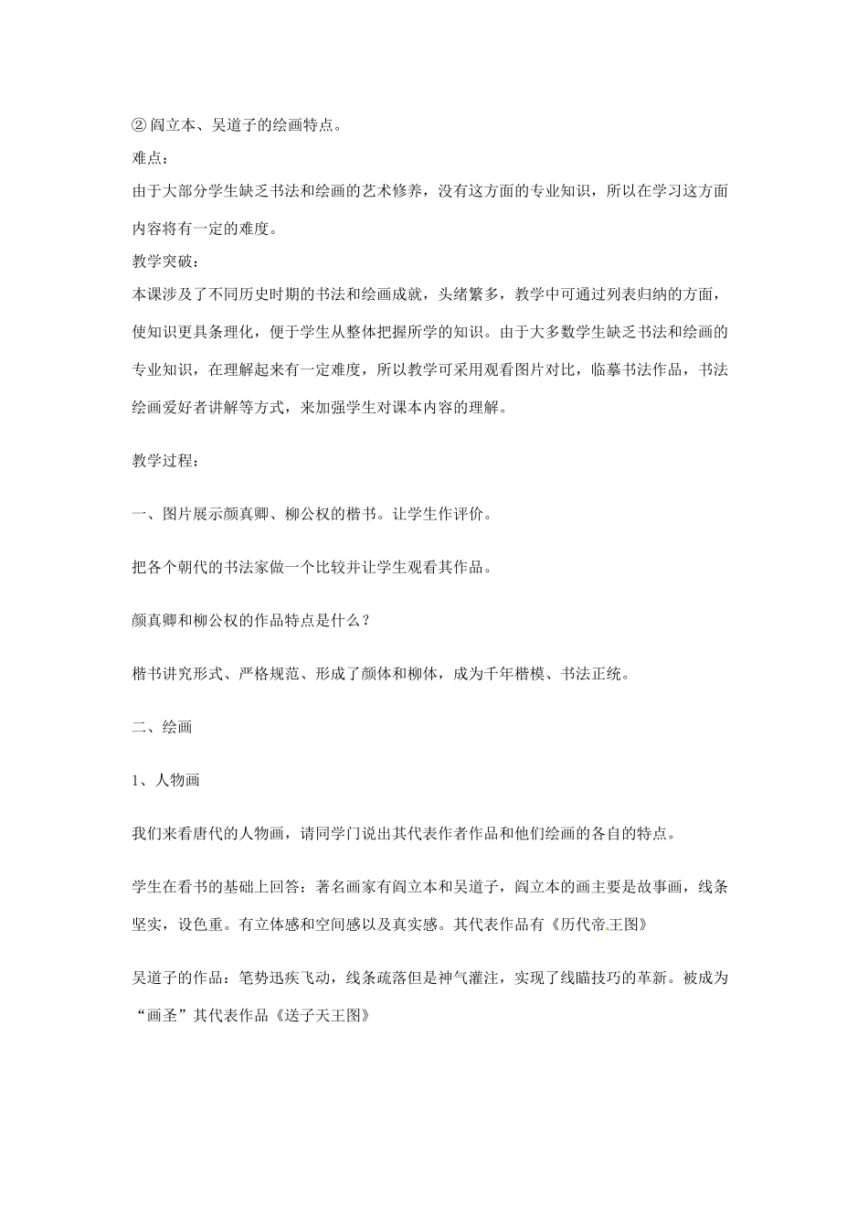 七年级历史下册 第九学习主题 第21课 书法与绘画教学设计 川教版_第2页