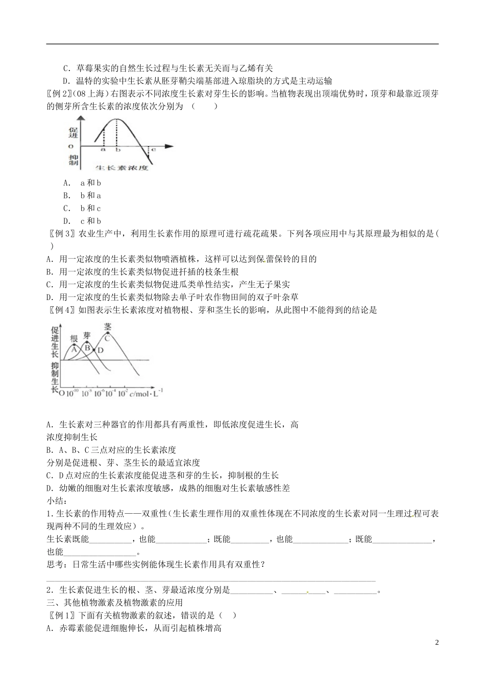 山东省淄博市淄川般阳中学高中生物 第一章《植物的激素调节》学案 新人教版必修3 _第2页