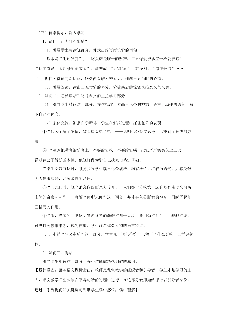 秋五年级语文上册《包公审驴》说课稿 北师大版-北师大版小学五年级上册语文教案_第2页