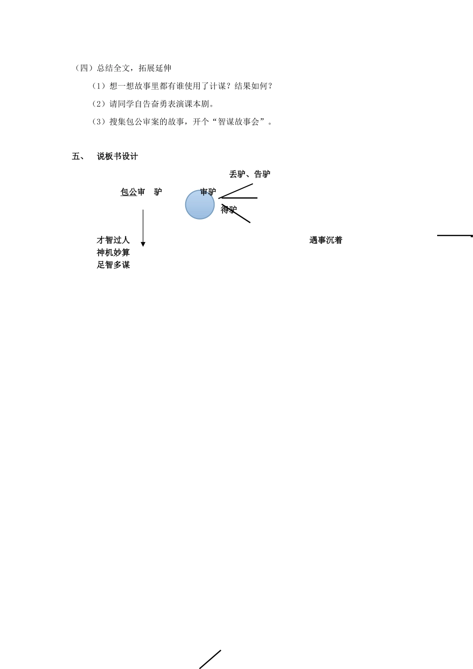 秋五年级语文上册《包公审驴》说课稿 北师大版-北师大版小学五年级上册语文教案_第3页