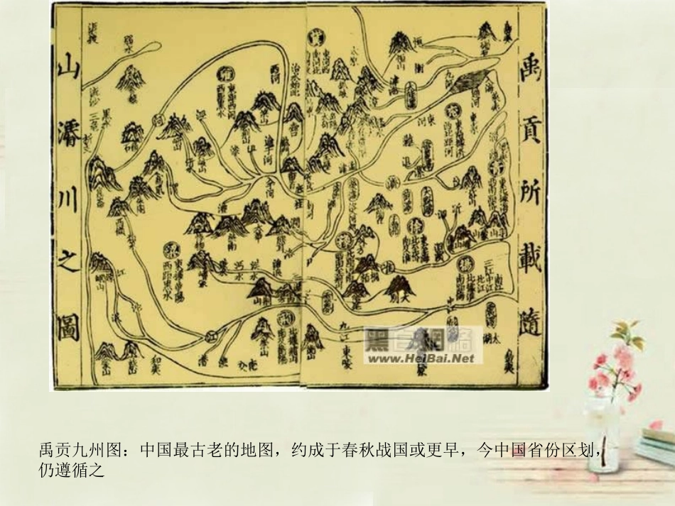 七年级地理上册 2.1 地图基本要素（第1课时）课件 （新版）商务星球版_第2页