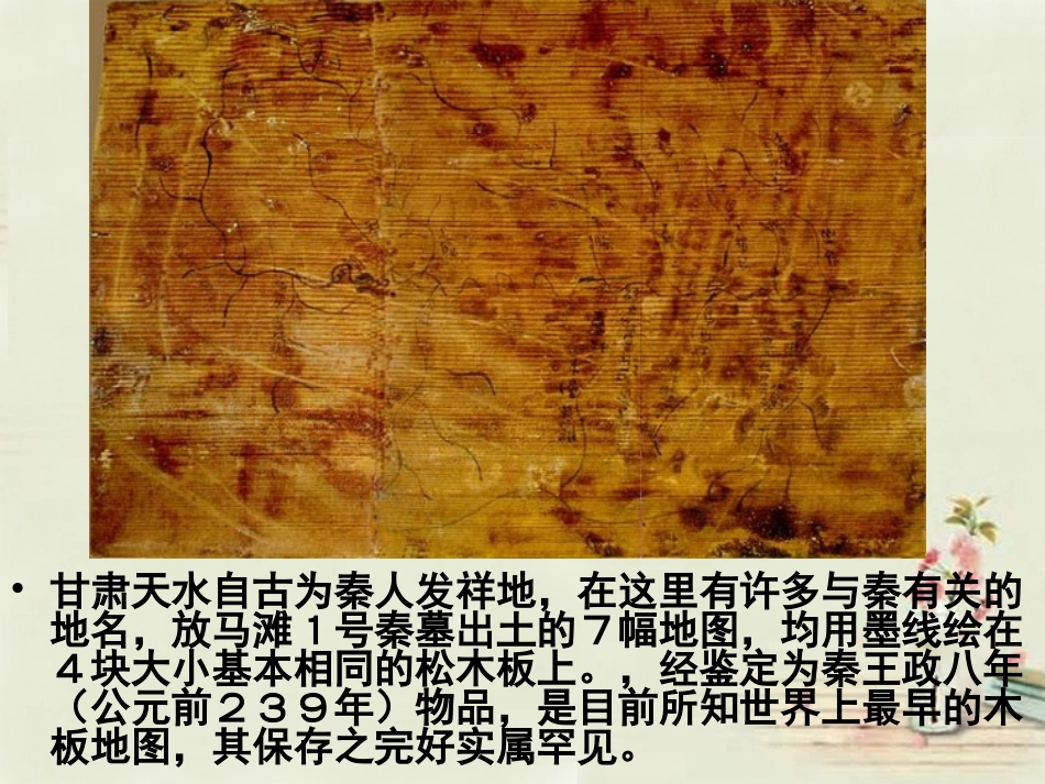 七年级地理上册 2.1 地图基本要素（第1课时）课件 （新版）商务星球版_第3页