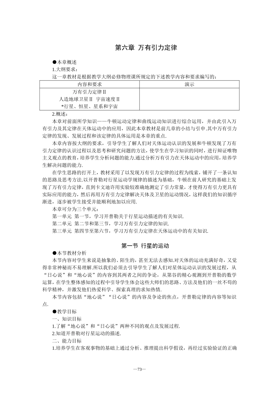 高一物理-第六章-万有引力定律(全套)_第1页