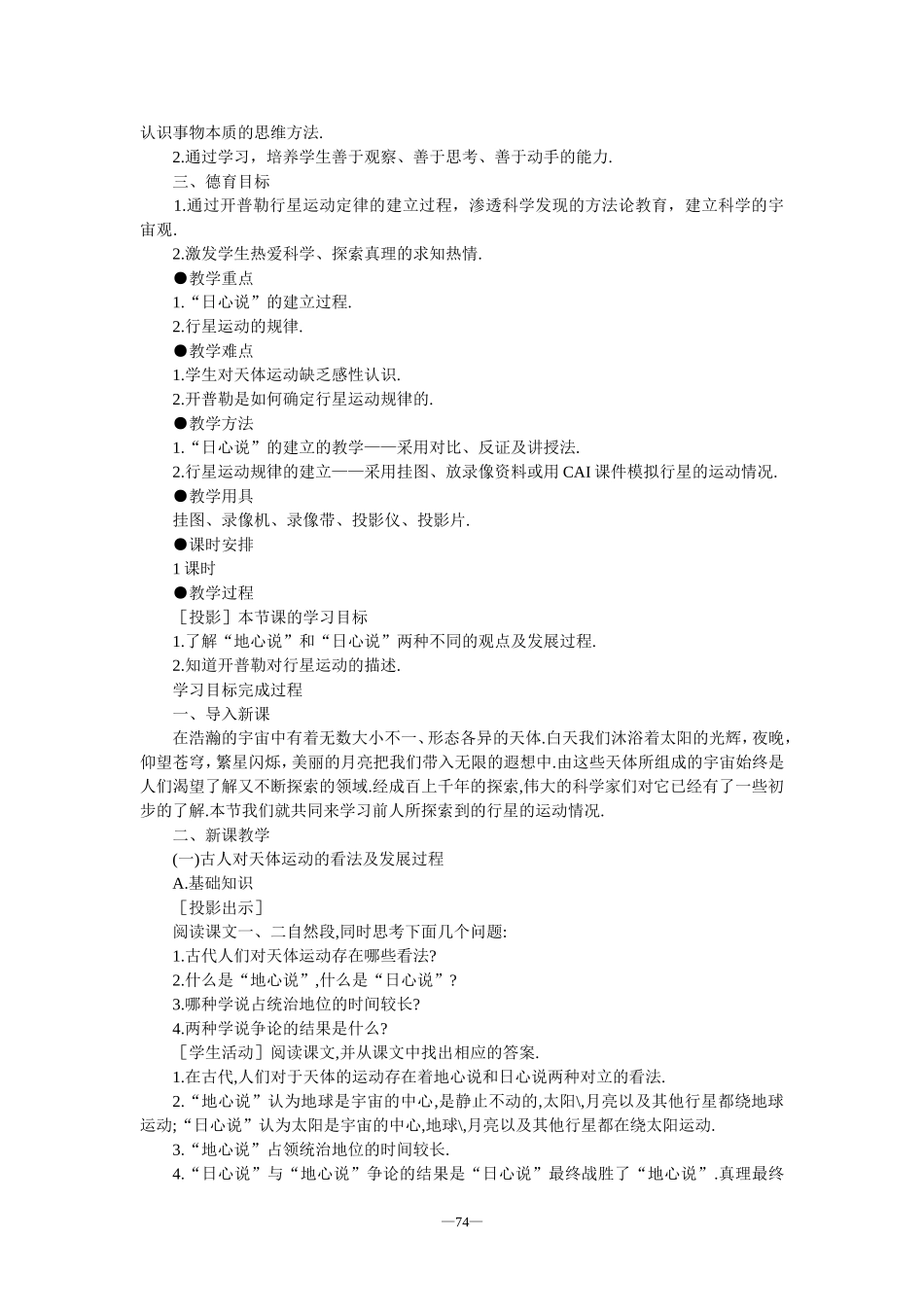 高一物理-第六章-万有引力定律(全套)_第2页