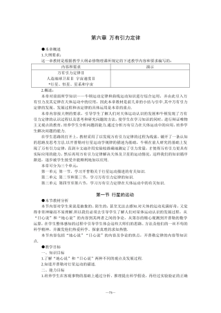 高一物理-第六章-万有引力定律(全套)