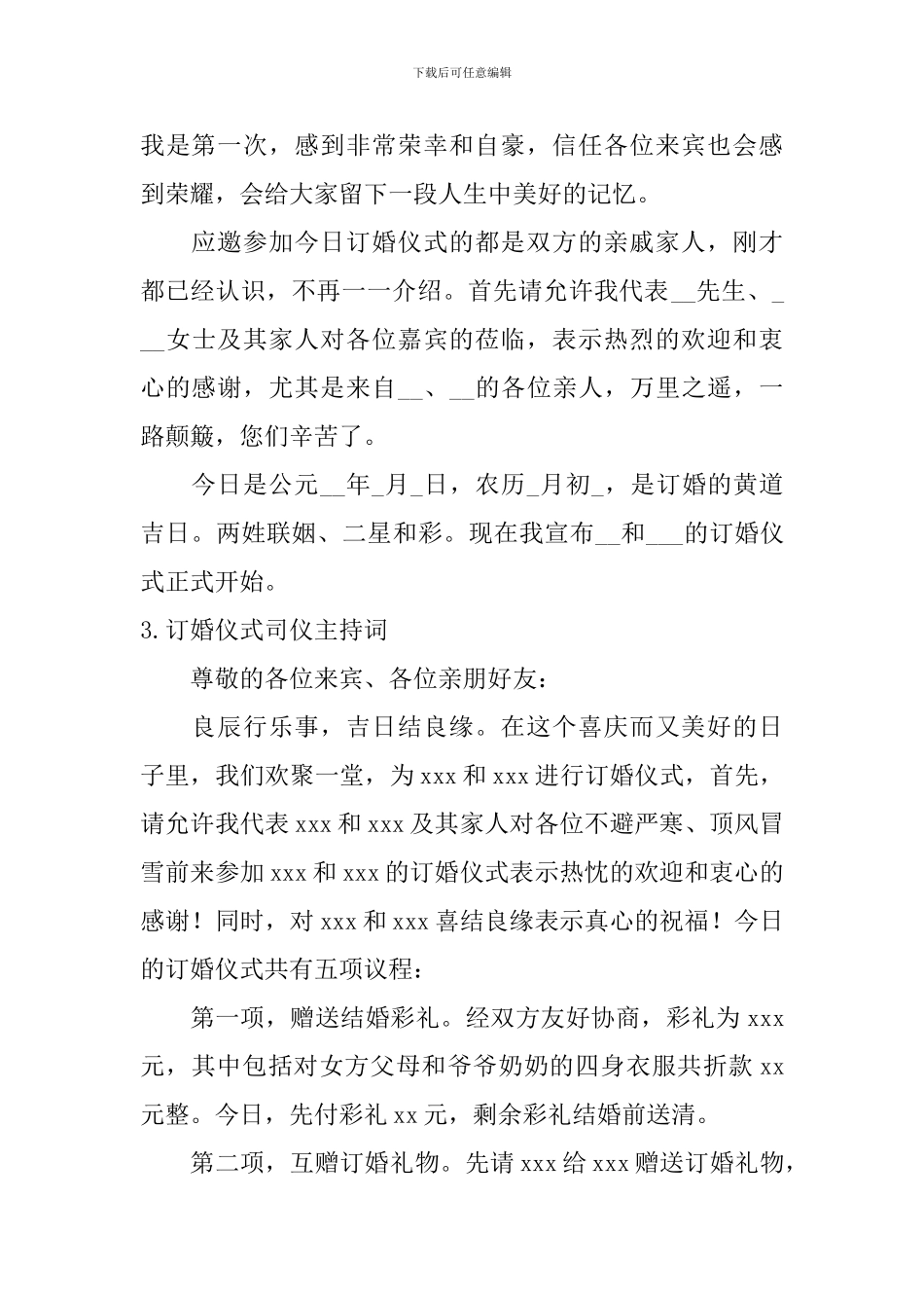 订婚仪式司仪主持词5篇_第2页