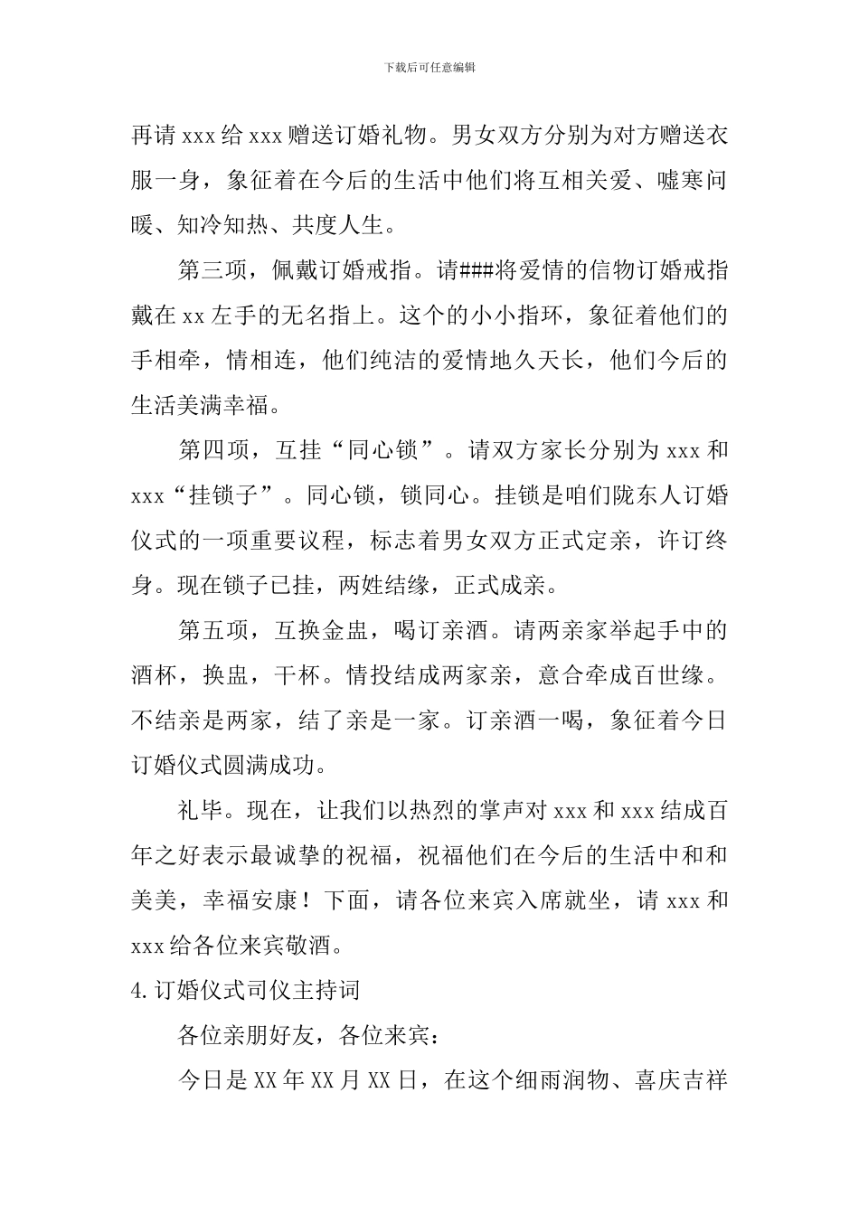 订婚仪式司仪主持词5篇_第3页