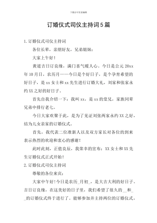 订婚仪式司仪主持词5篇