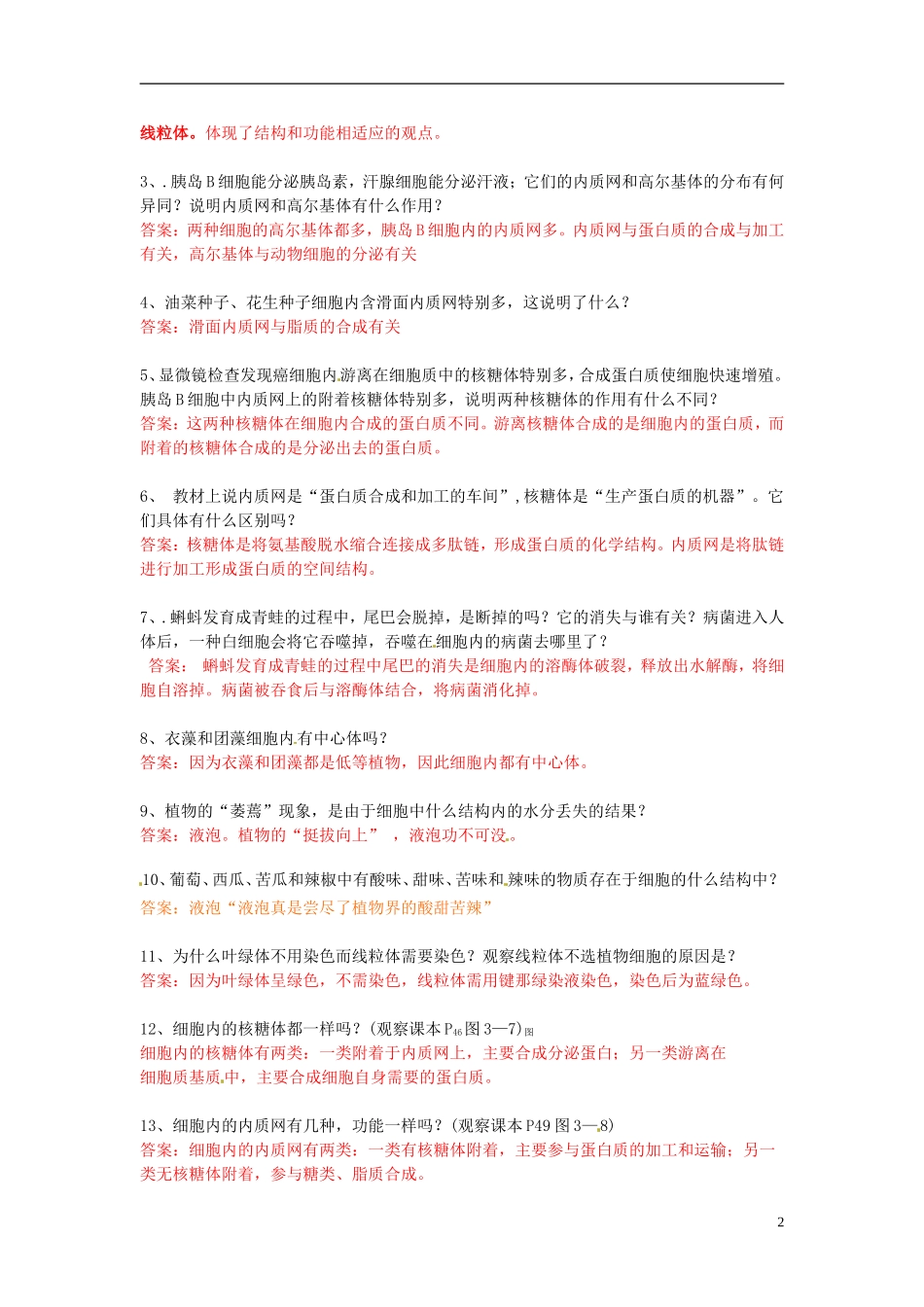 云南省宜良县第一中学高中生物 第三章第二节 细胞器1导学案 新人教版必修1_第2页