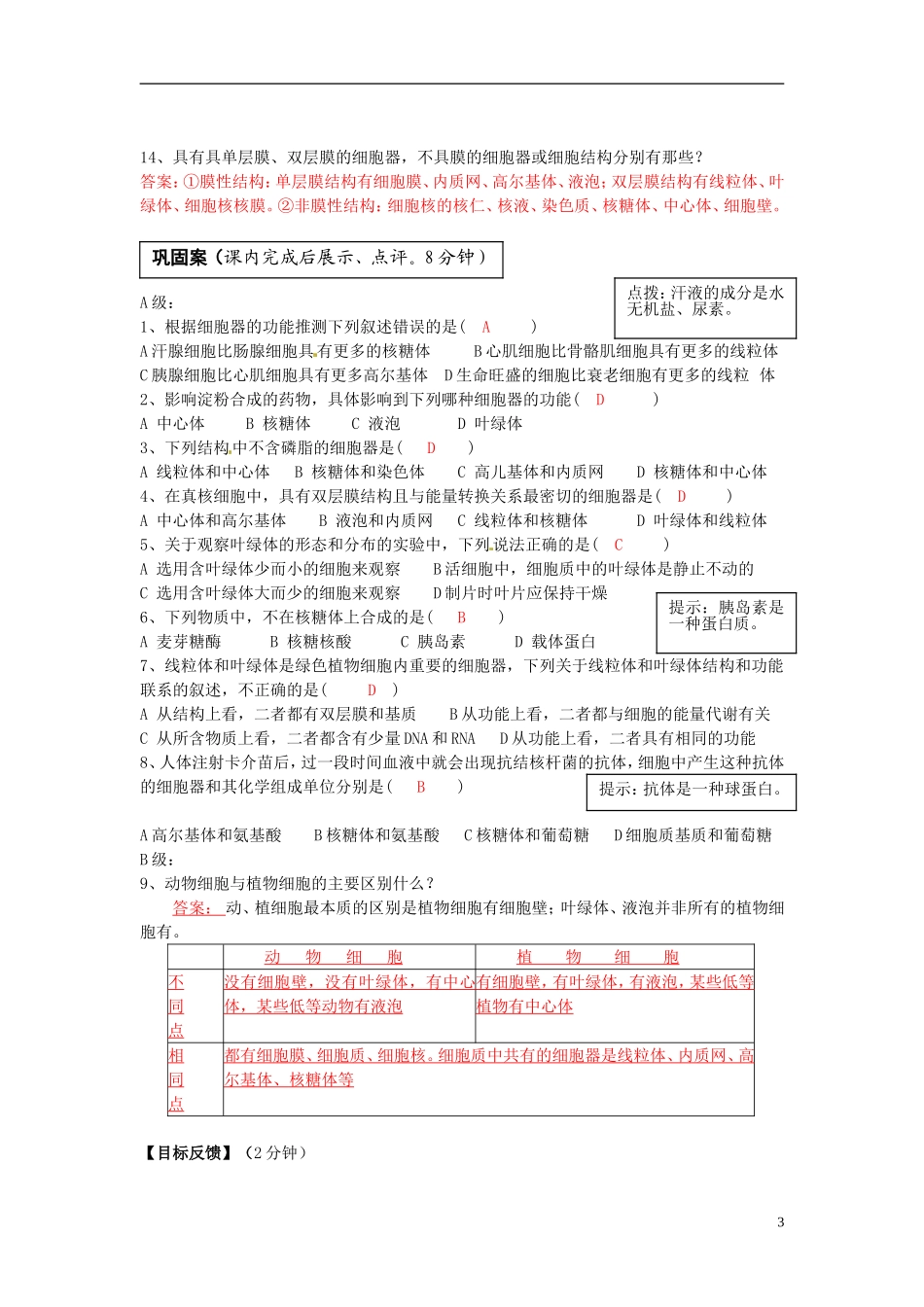 云南省宜良县第一中学高中生物 第三章第二节 细胞器1导学案 新人教版必修1_第3页