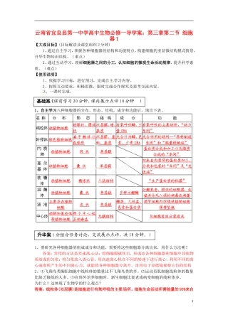 云南省宜良县第一中学高中生物 第三章第二节 细胞器1导学案 新人教版必修1