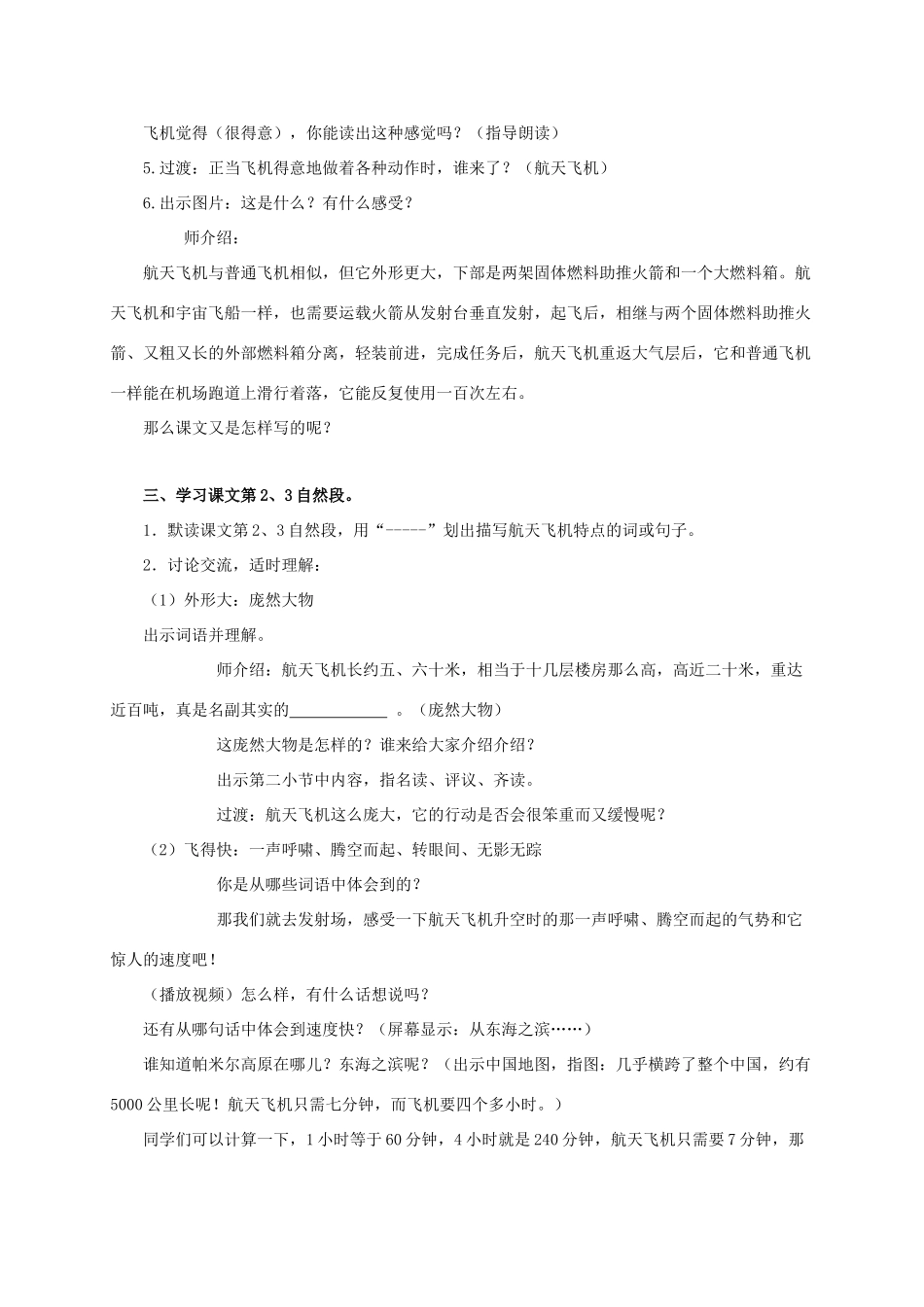 四年级语文上册 航天飞机 3教案 浙教版_第2页