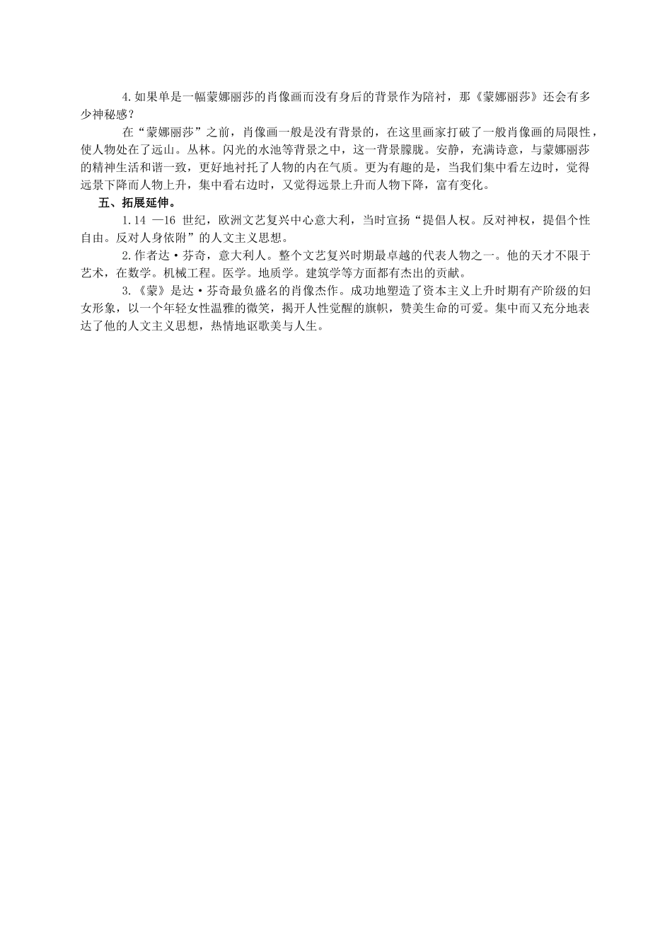 六年级语文上册 蒙娜丽莎之约教案（3）人教新课标版_第2页