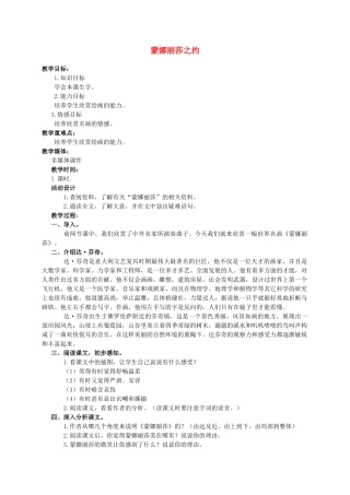 六年级语文上册 蒙娜丽莎之约教案（3）人教新课标版