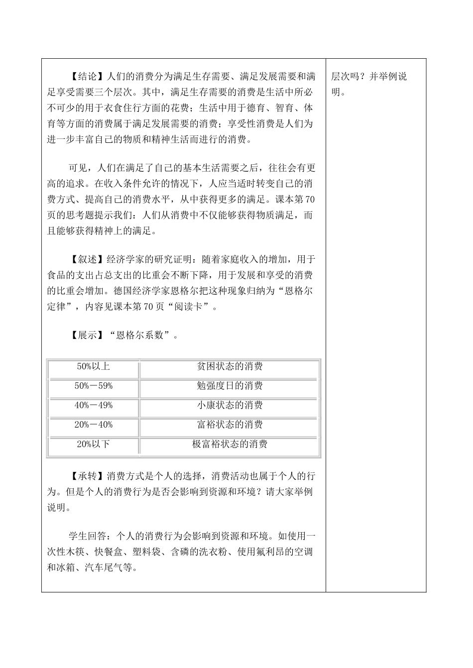 七年级历史与社会 第六单元第一课时尚与未来教案 人教新课标版_第3页