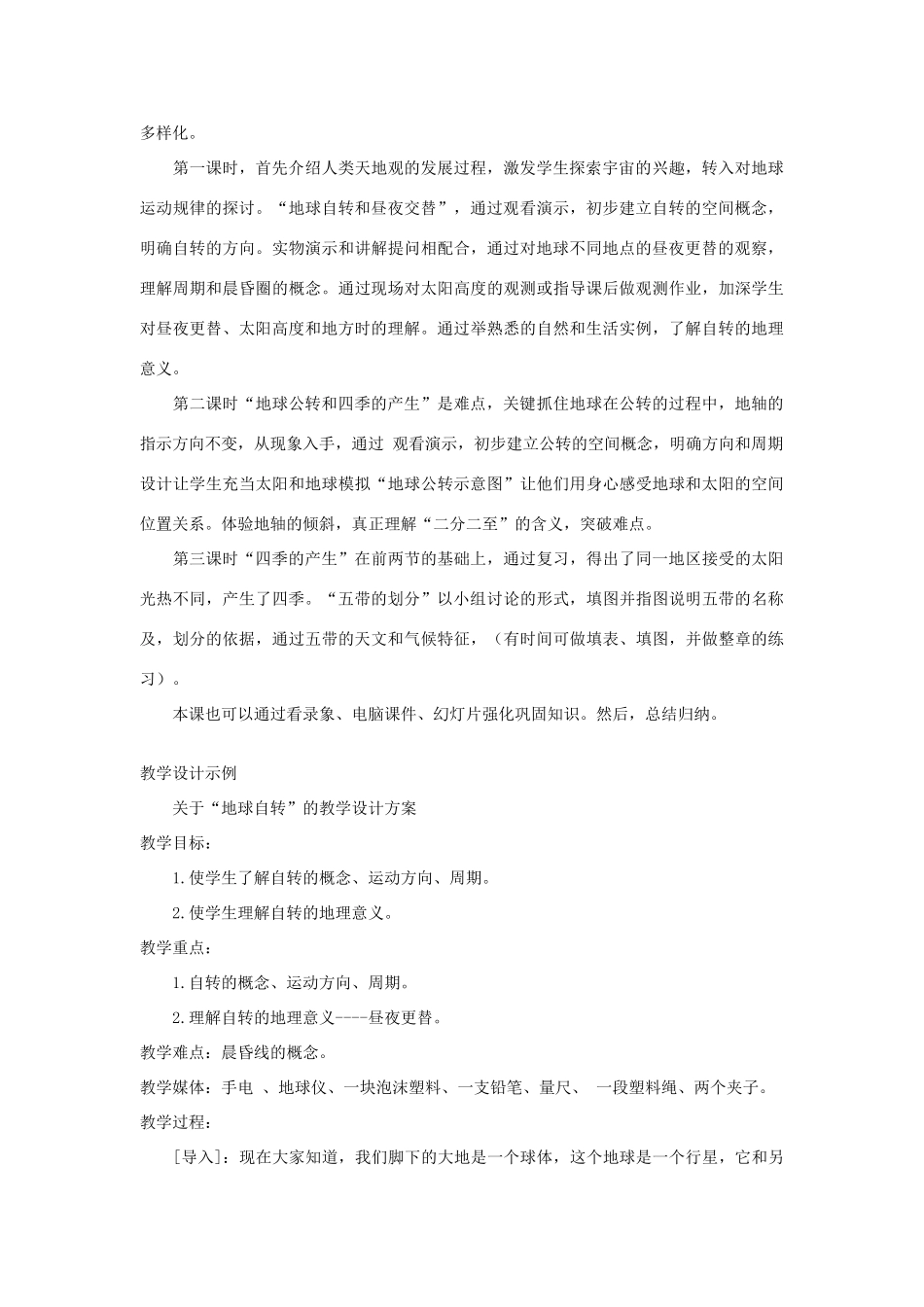 七年级地理第一章第二节　地球的运动　教案2人教版_第2页
