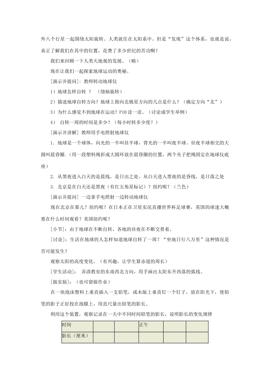 七年级地理第一章第二节　地球的运动　教案2人教版_第3页