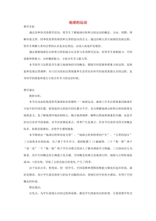 七年级地理第一章第二节　地球的运动　教案2人教版