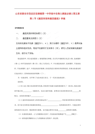 山东省泰安市岱岳区徂徕镇第一中学高中生物 第五章第1节《基因突变和基因重组》学案 新人教版必修2
