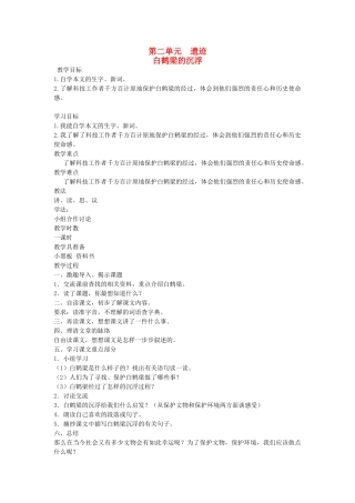 六年级语文下册 2遗迹 白鹤梁的沉浮教案 北师大版-北师大版小学六年级下册语文教案