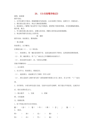 四年级语文上册 小兵张嘎夺枪记教案 语文S版