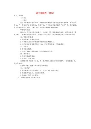 六年级语文下册 语文乐园四（习作）（第3-4课时）教案 语文A版-语文A版小学六年级下册语文教案