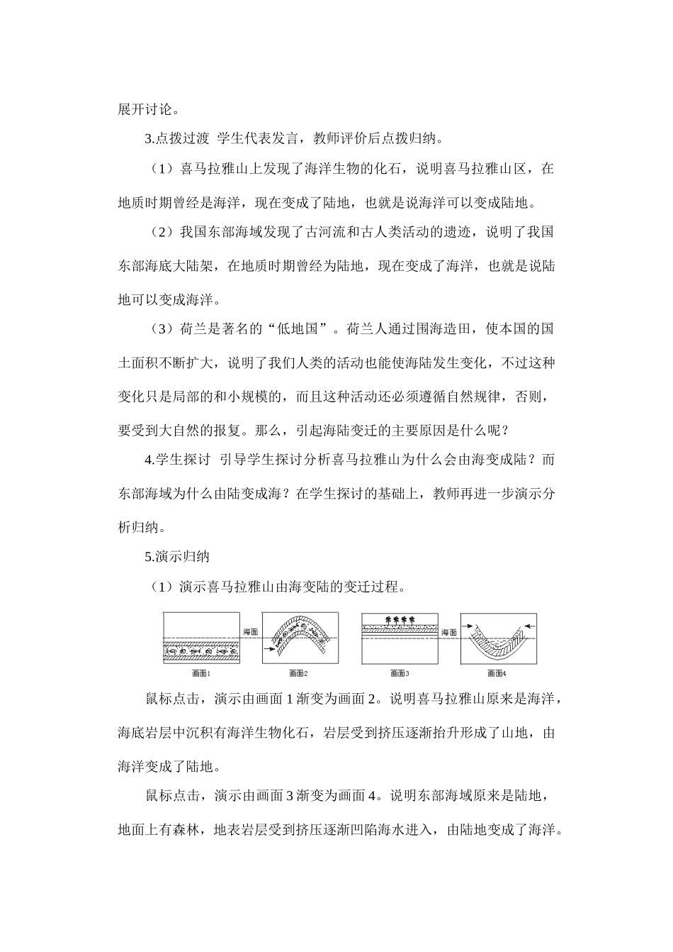 七年级地理第二章第二节　海陆的变迁　教案3人教版_第3页