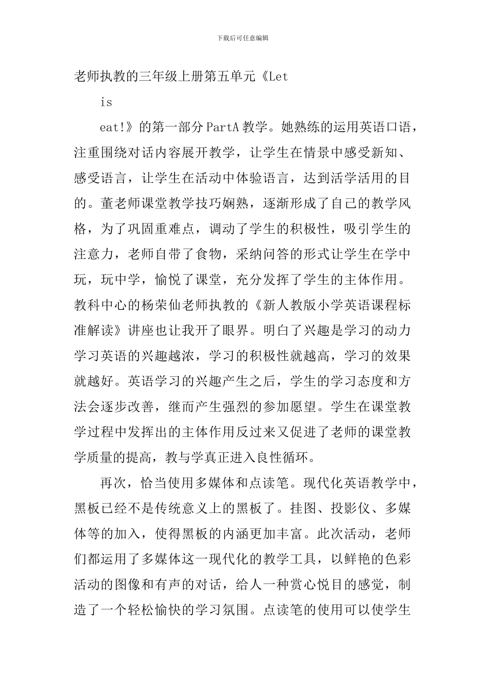 英语教师暑期培训心得体会2024年_第2页