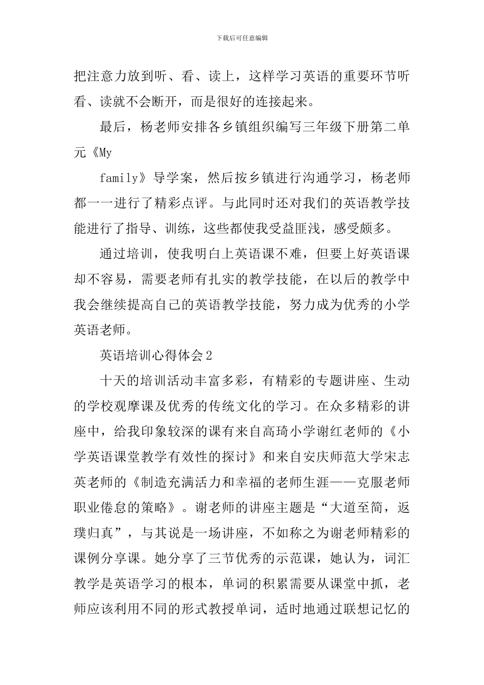 英语教师暑期培训心得体会2024年_第3页