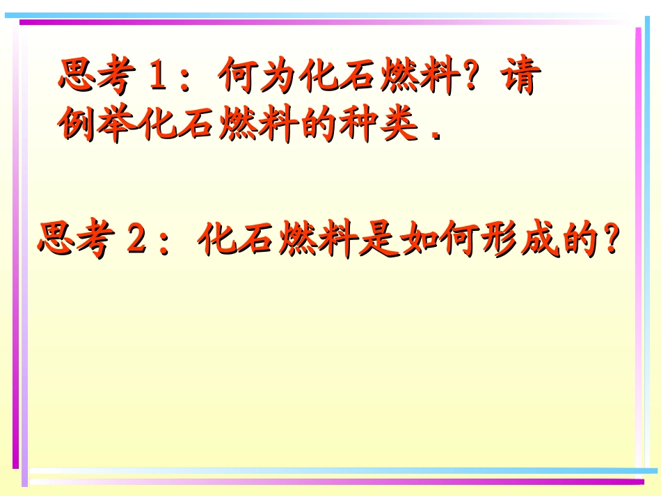 第二节化学与资源综合利用_第2页