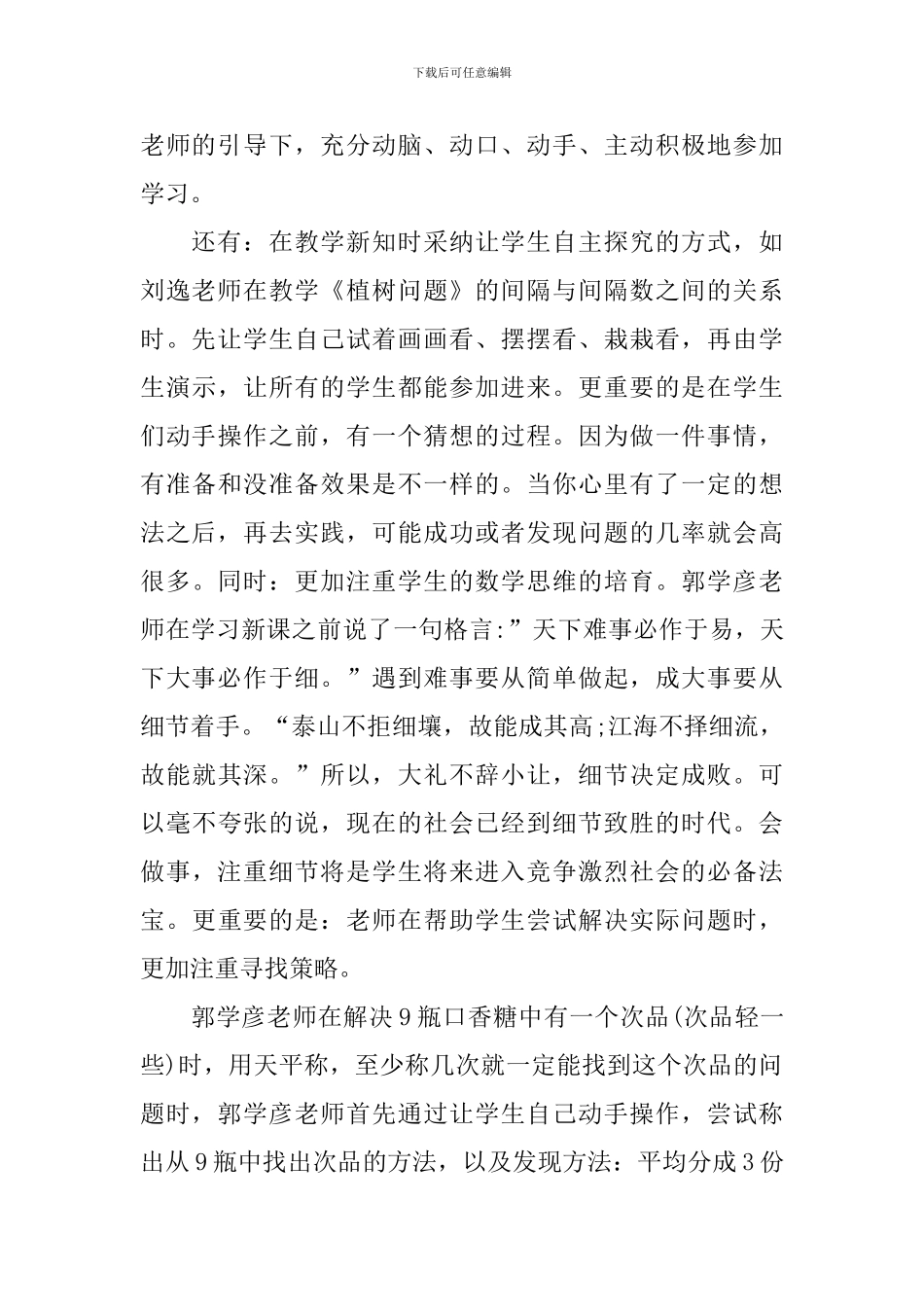 学校教师外出学习心得体会范本_第2页